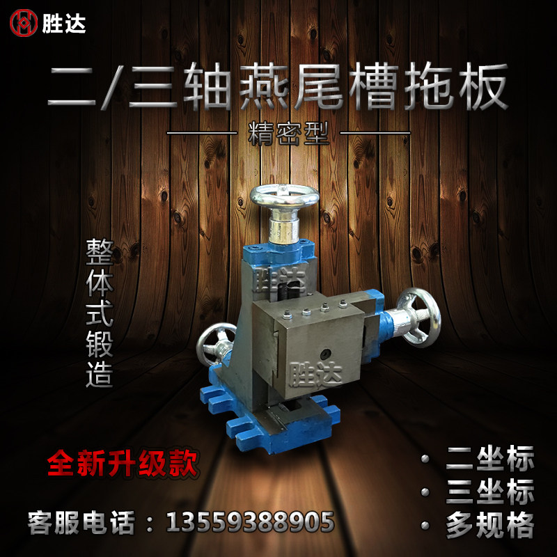 Two-three coordinate three-axis manual vertical dovetail groove slide table Cross L-shaped right angle drag plate hard rail lifting table