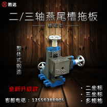 23 coordinates three-axis manual vertical dovetail groove sliding table Cross L type right angle planker hardtrack lifting bench