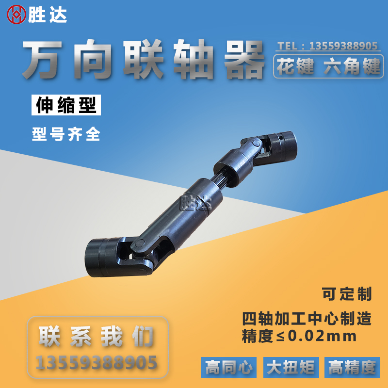 Spline retractable gimbal coupling transmission shaft sleeve joint cross sliding shaft connector 45 steel 40cr