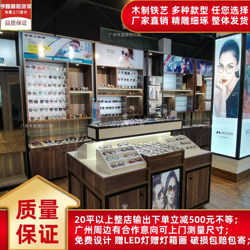 New boutique wood grain paint-free glasses display cabinet display cabinet glass low cabinet double-sided middle island glasses shelf direct sales