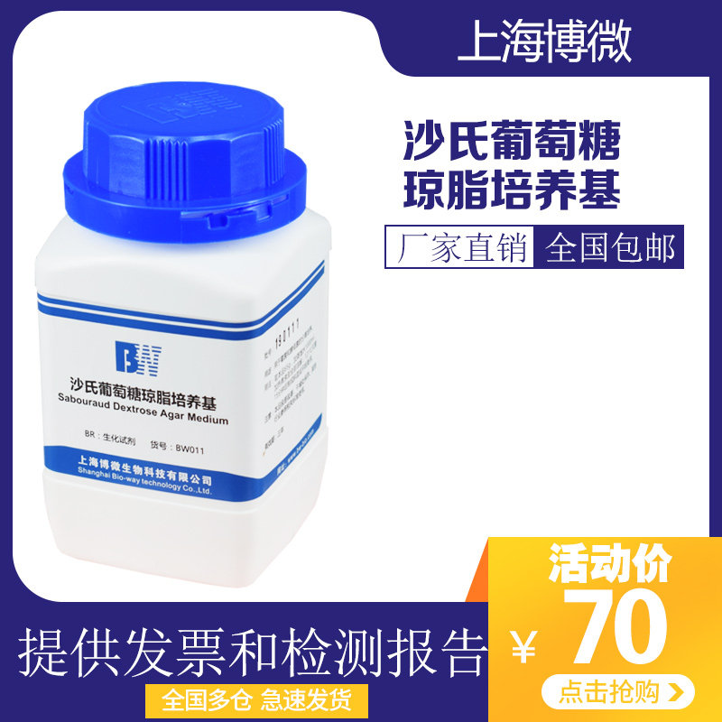 Sand's glucose agar culture medium 250g medicine detects the separation culture of mold and yeast