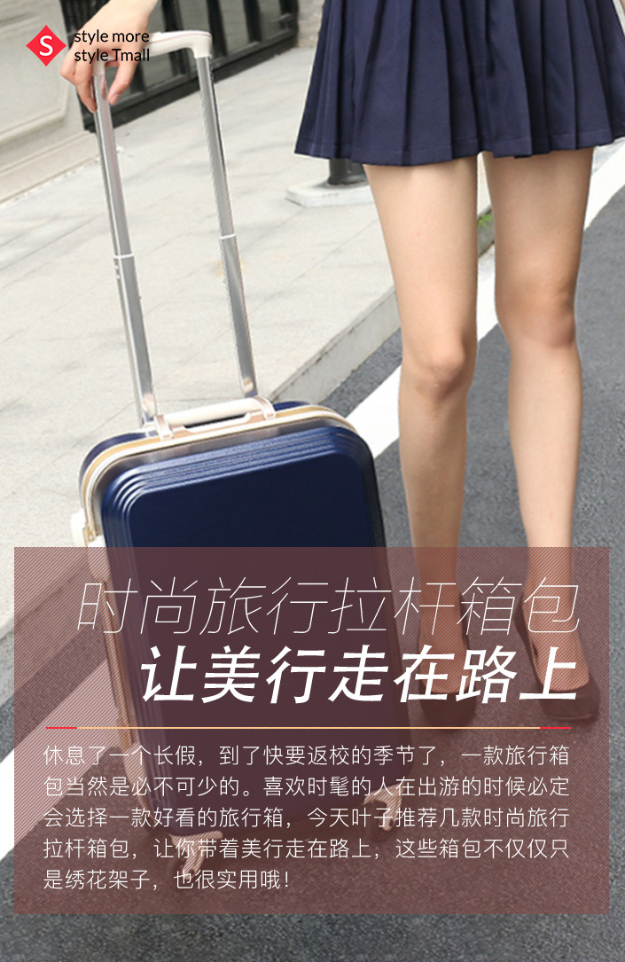 时尚旅行拉杆箱包,让美行走在路上