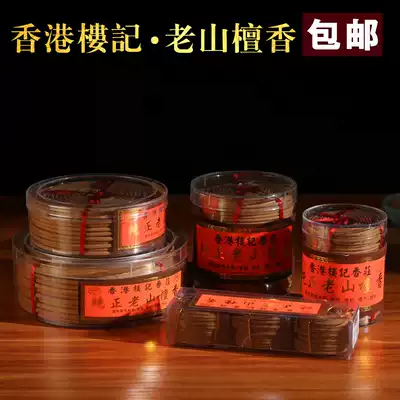 Yuantong Buddha furniture Hong Kong Lou Kee brand India Laoshan sandalwood incense environmental protection smoke-free household Buddha for Buddha indoor