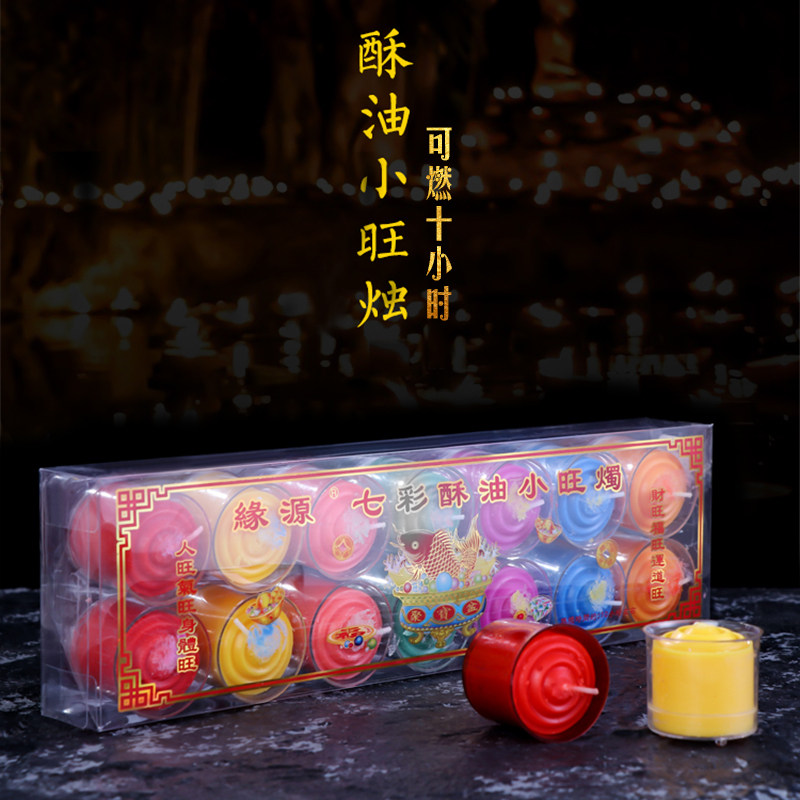 Round-through process edge source 10 hours Buddha lamp ghee lamp smokeless small candle round seven colorful candle Buddha Supplies
