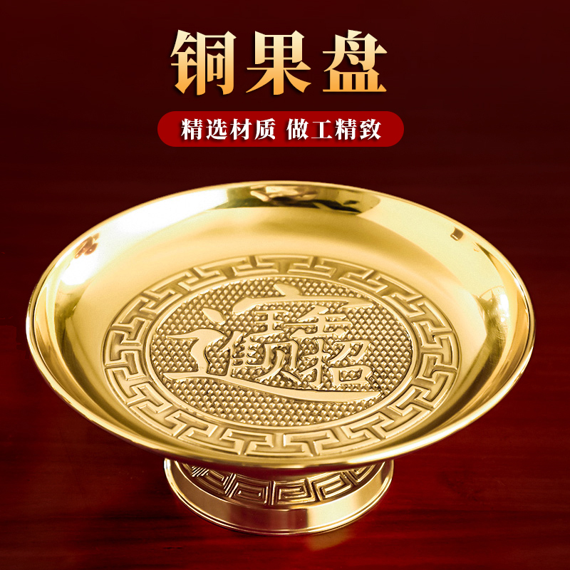 纯铜供盘佛前家用财神爷供果盘新款供佛水果盘莲花果碟上供贡品盘