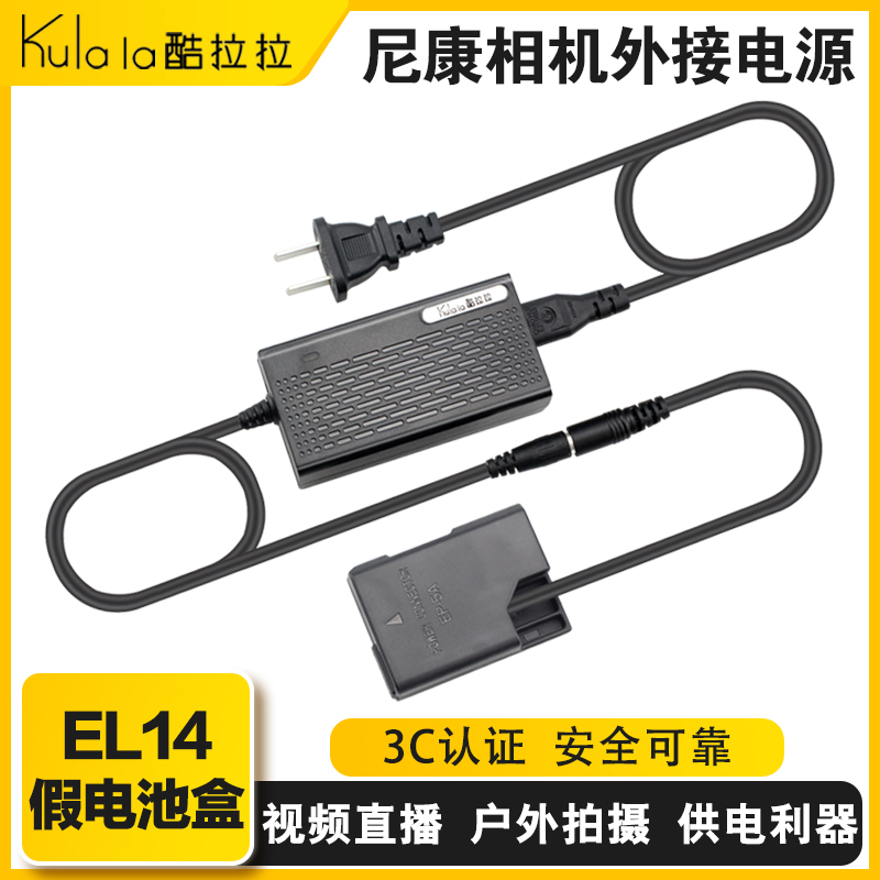 Nikon EL14a fake battery USB adapter D5600 single eye D3500 camera D3400 DF external power cord