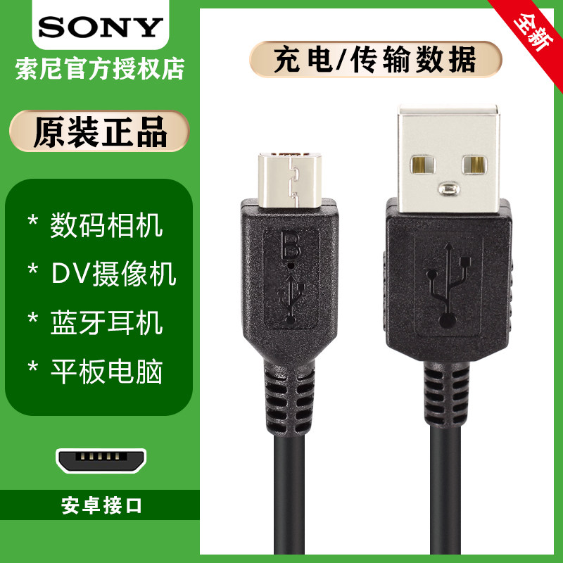 Original Sony data line Micro-single-phase machine camera Bluetooth headphone Type-C charging line connected computer transmission 3 0-Taobao