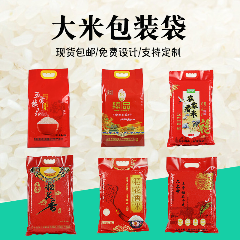 General spot Northeast farmer rice floral fragrance handheld vacuum bag 5kg 10 kg plastic color printed rice brick bag