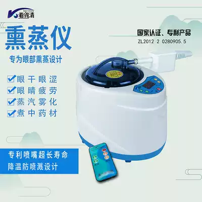 Eye dry eye fumigator atomizer atomizer atomizer steam Chinese medicine hot compress steamed eyes to see clear relief of dry eye