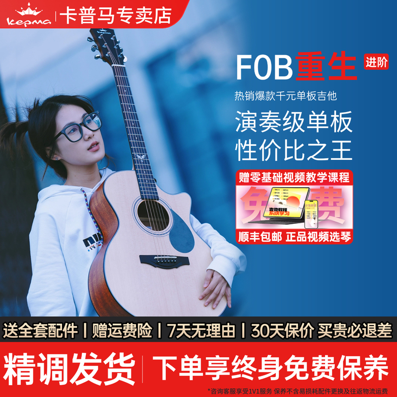 Kepma Kapma Guitar F0B Spruce Veneer Beginner Novice Kama Guitar Advanced Folk Flagship Authentic Kepma Kapma Guitar F0B Spruce Veneer Beginner Novice Kama Guitar Advanced Folk Flagship Authentic
