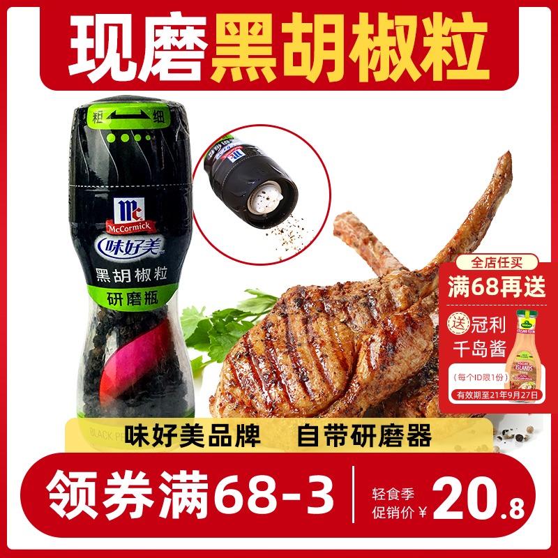 McCormick black pepper grain grinder 28g freshly ground hand-twisted black pepper powder steak Western fitness seasoning
