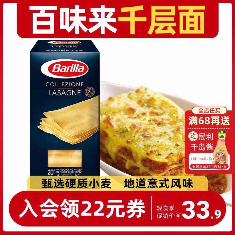 Imported Baiweilai Italian lasagna 500g Italian wide noodles Instant noodles mixed noodles Household noodles Instant spaghetti