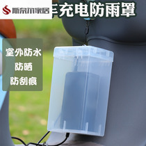 Outdoor rainy day battery electric vehicle charger rain-proof waterproof cover waterproof bag rain-proof cover artifact charging port