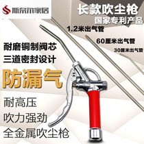 Professional high-quality high-pressure resistant air-tight strong blowing stainless steel long-nozzle dust blowing gun pneumatic dust blowing gun