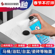 Ceramic glaze repair bathtub squat toilet toilet wash basin scratches brightening porcelain waterproof renovation self-spray painting