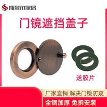 Anti-theft door cat eye rear cover shielding anti-peeping cover all-copper household door mirror protection switch accessories 16mm14 hole plugging