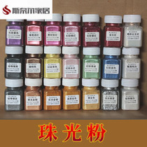 Leather repair materials Pearlescent leather pigment powder Pearlescent pink paste Color mixing powder Pearlescent powder Flash powder Gold powder