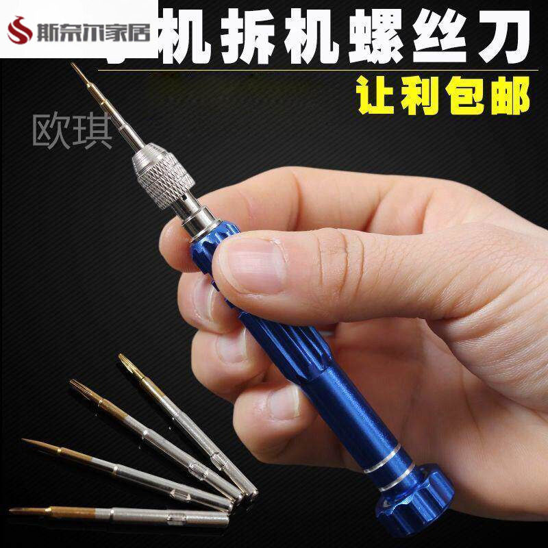 手机手表眼镜钟表维修拆机工具套装五合一迷你小螺丝刀高度硬批头