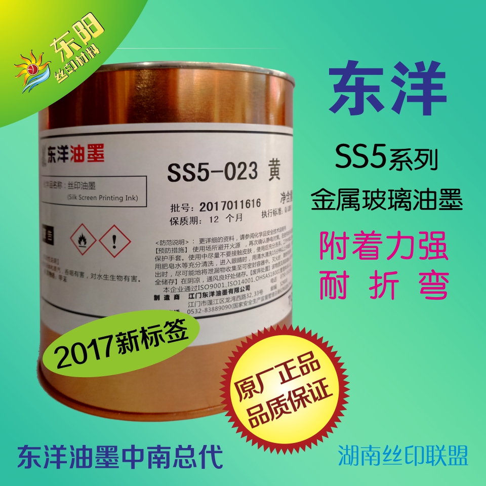 Toyo SS5 series metal glass screen printing ink 091 061 039 023 141 in all colors