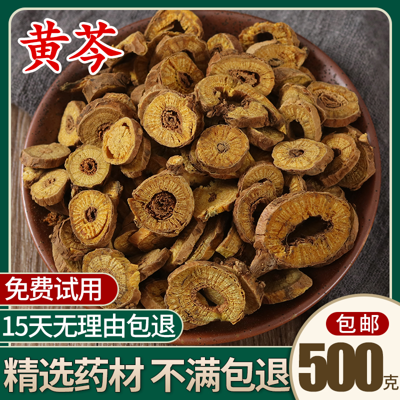 Chinese herbal medicine Baikal skullcap 500g grams wild yellow cress yellow cress yellow-root tea skullcap root double coppice white