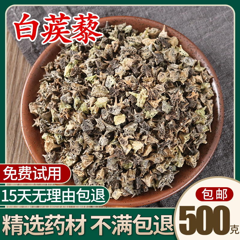 White Caltrop Chinese Herbal Medicine 500 gr Caltrop Caltrop Caltrop Caltrop Caltrop Caltrop Caltrop Caltrop Powder Non-Fried White Caltrop Mill Powder