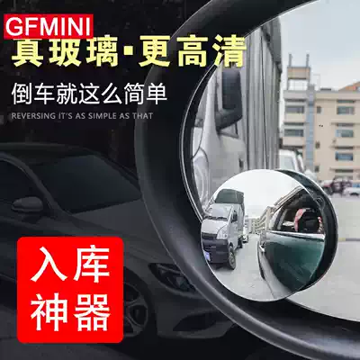 BMWMNI rear mirror Small round mirror 360 degree adjustable wide-angle mirror Reversing auxiliary high-definition car mirror blind spot