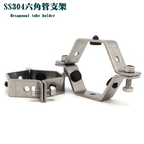 304 stainless steel hexagonal pipe bracket sanitary grade pipe rack clamp pipe fixing card hexagonal desktop pipe holder
