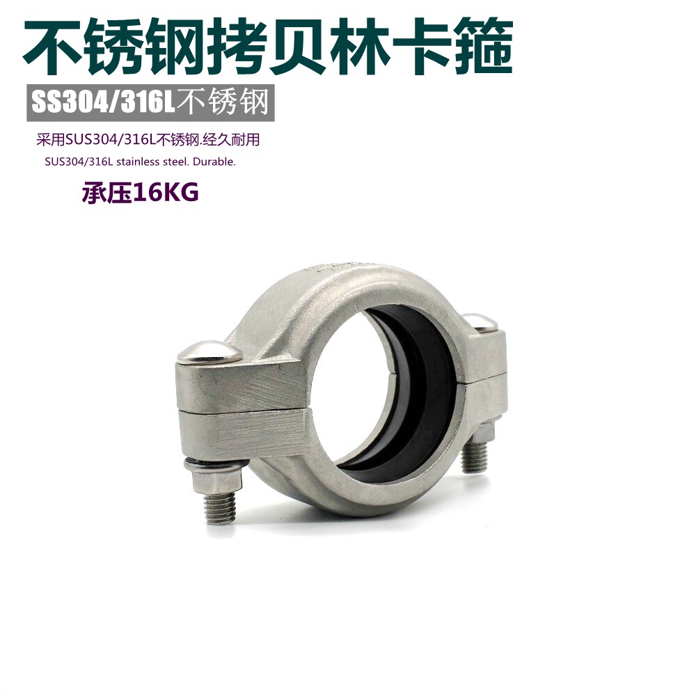 Stainless steel 304 copy forest clamp Huff section hoop grooved pipe hoop fire water treatment PN16 16KG