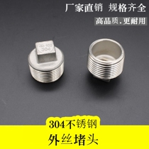 304 stainless steel plug plug head outer wire pipe plug plug 4 minutes 6 minutes 1 inch plumbing accessories DN15 DN20 DN25