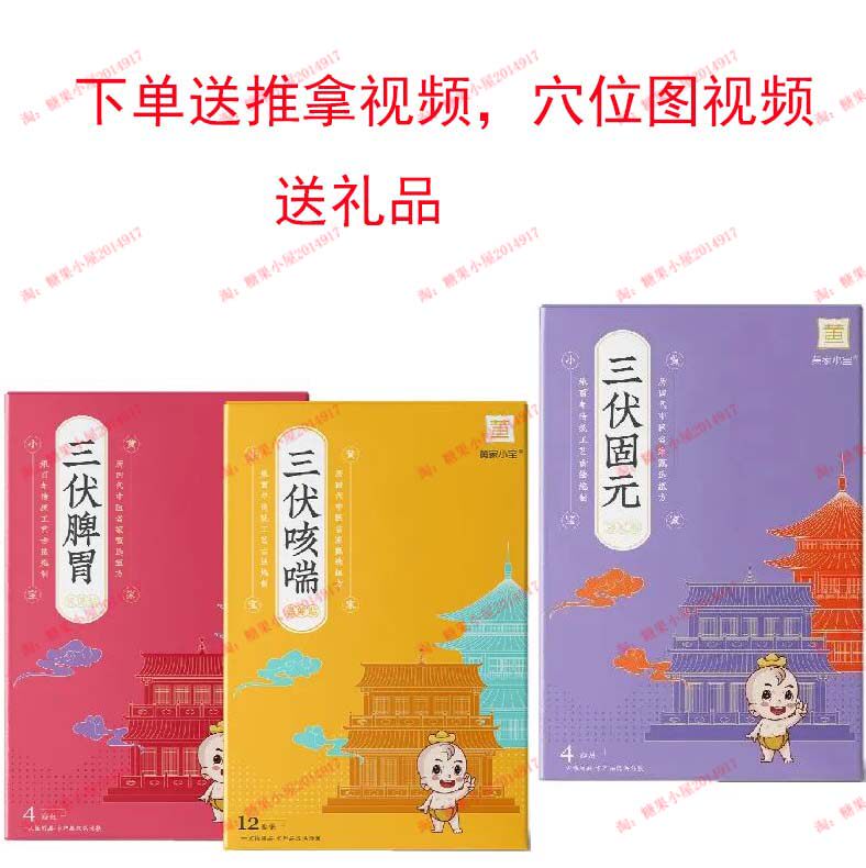 Huang Jia Xiaobao Three Volt Sticker Small Treasure Group Family Solid Yuan Sticker Store Three Volt Foot Bath Powder (send a good gift early on the order)