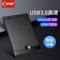 ssk Biao Wang 2 5 inch mobile hard disk box serial port sata support solid-state mechanical hard disk box high-speed USB3 0