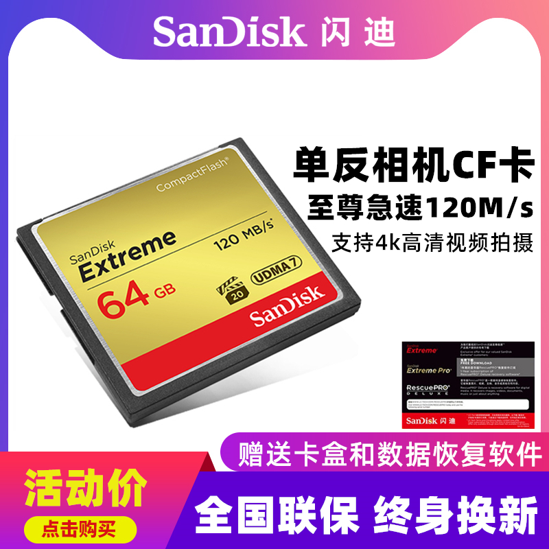 SanDisk64G High Speed CF card 120M Memory Card 7D 5D2 Camera Memory Card 800X Canon 5D4 Nikon D810