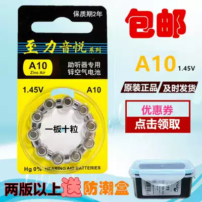 Hearing aid battery to Li Yinyue A10 another A312A13A675 zinc air button battery 1 45V