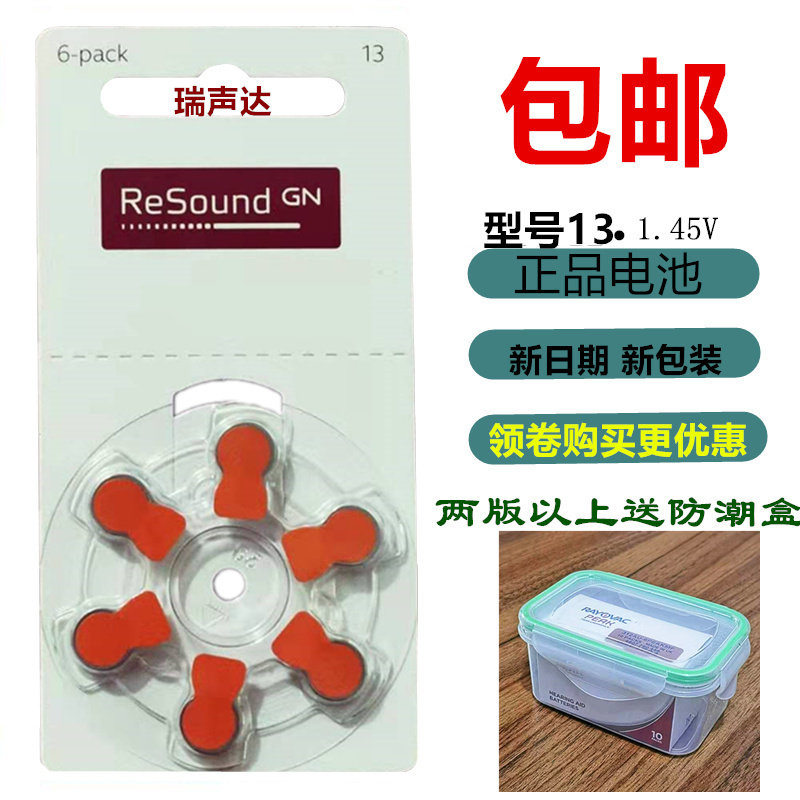 Ruishengda hearing aid battery A13A A10A312A675 Zinc air button battery 1 45V