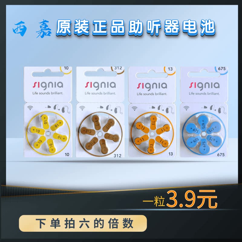 Original Fitted Hearing Aids Battery Siggia A10 S10 S10 S312 S13S675 Artificial Electronic Cochlear Battery