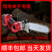Rechargeable One-handed Electric Chainsaw Lithium Battery Household Multifunction Small Logging Saw Orchard Repair Branch Holding Electric Saw