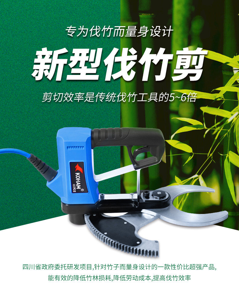 KOHAM Jiahang electric bamboo cutting electric scissors cutting bamboo artifact lithium battery cutting bamboo cutting bamboo cutting machine