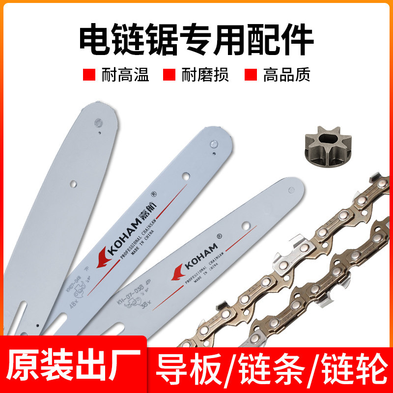 Jiahang Electric Chain Saw Original Clothing Accessories Chain Guide Board 8 Inch Single Hand Saw Garden Repair Branch Electric Chainsaw Original Fitting Accessories