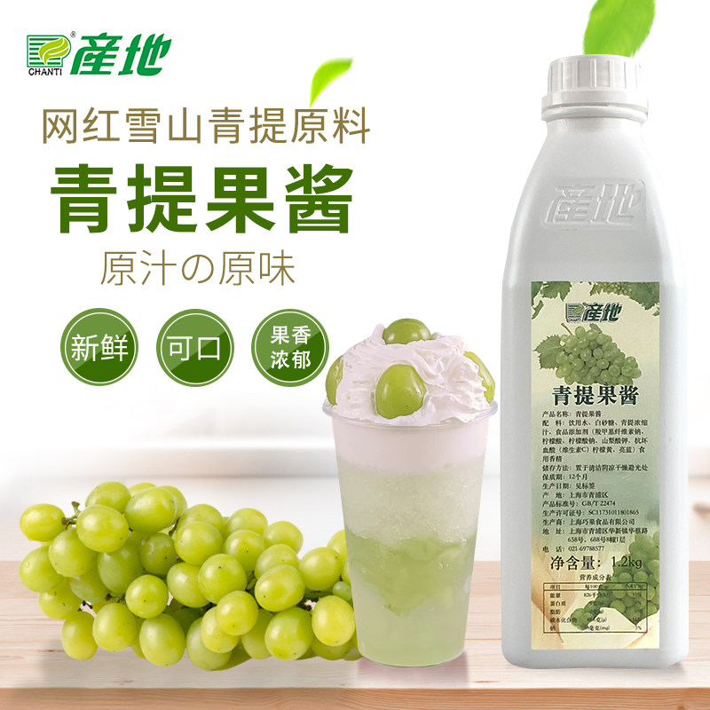 Origin Qingti concentrated juice drink Qingti jam 1 2kg bottle green grape juice milk tea shop raw materials