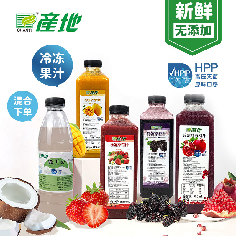 Origin HPP Frozen Juice Freshly Squeezed Strawberry Juice Pomegranate Juice Mulberry Juice Mang Juice Coconut Water Drink Store Raw Material