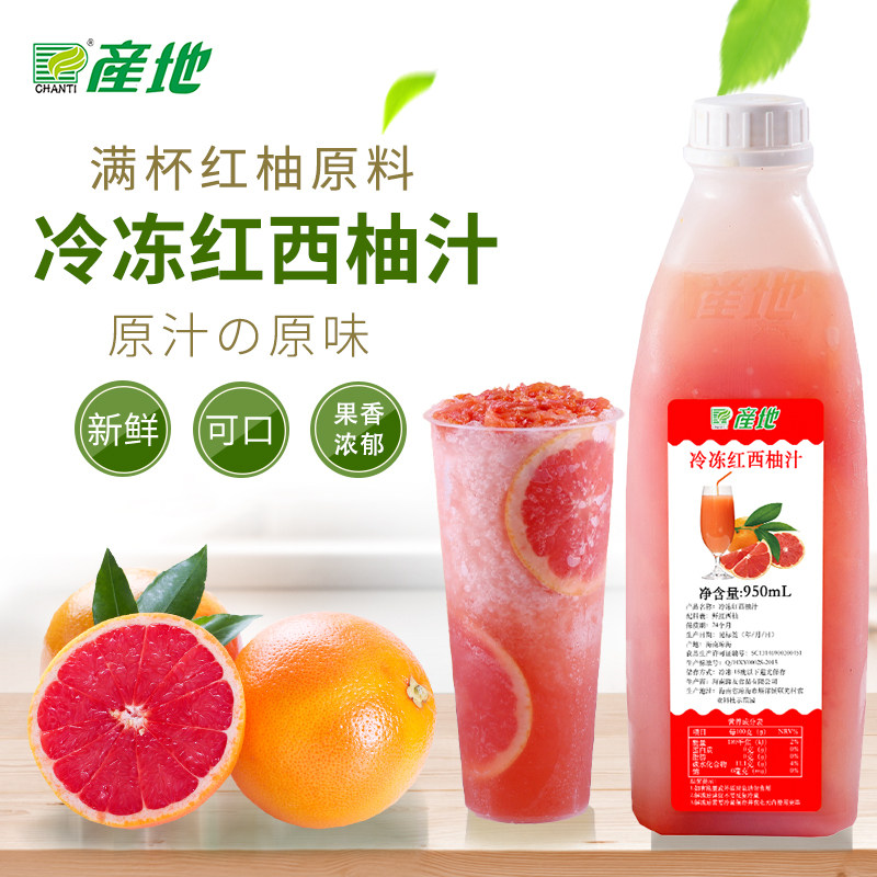 Origin Frozen Red Grapefruit Juice Fresh Squeezed Grapefruit Juice Full Cup of Grapefruit Pulp Raw Material Fruit Tea Juice Drink Raw Material