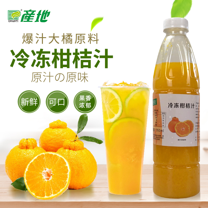Origin frozen citrus juice Worcitrus Citrus Brewing drinks juice Fresh vooranges Drinks Store Commercial Raw Material Citrus 950ml