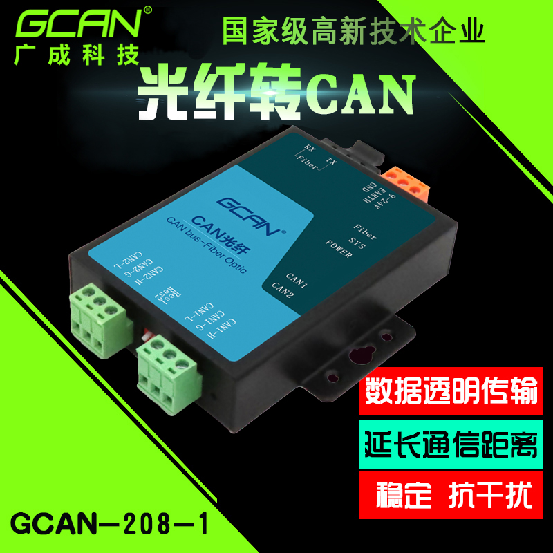 Dual CAN bus to fiber converter CAN optical transceiver Long-distance CAN repeater CAN BUS fiber
