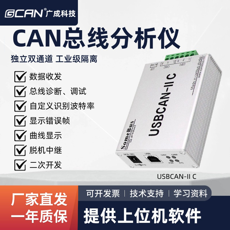 Guangcheng Technology USB to Can Analyzer Can Bus Debugging Card Usb-Can Box J1939 Protocol Analysis Module