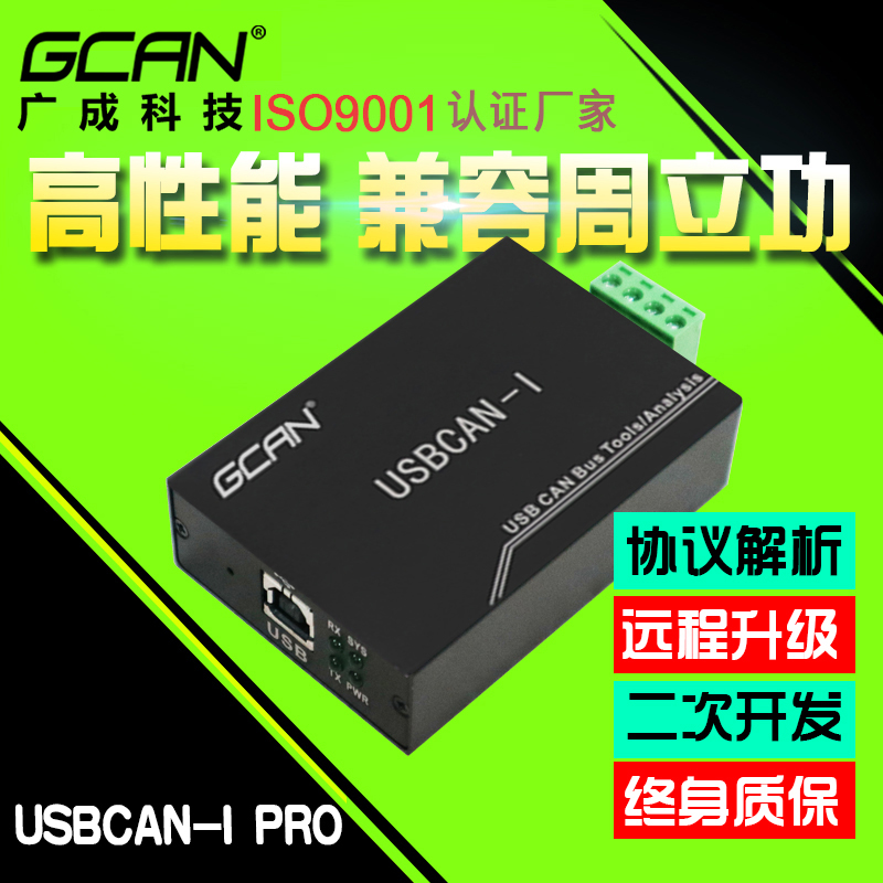 Guangcheng CAN analyzer Guangcheng USB to CAN converter zlg USB-can bus debugging CANopen