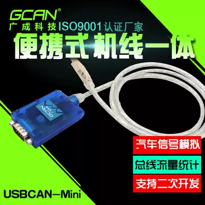 Guangcheng portable USB to CAN card zlg Zhou Ligong usb can bus analysis CANopen debugging