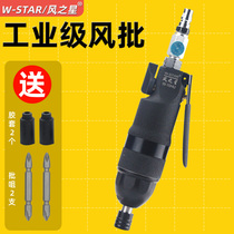 Original W-STAR Wind Star wind batch 5H 8H 10H industrial grade pneumatic screwdriver strong screwdriver