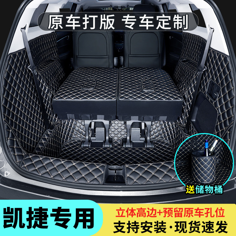 Dedicated to the five Magina Ketier Trunk Mats Full Siege 2021 Ketier Six Waterproof Car Decorated Rear Carriage Cushion