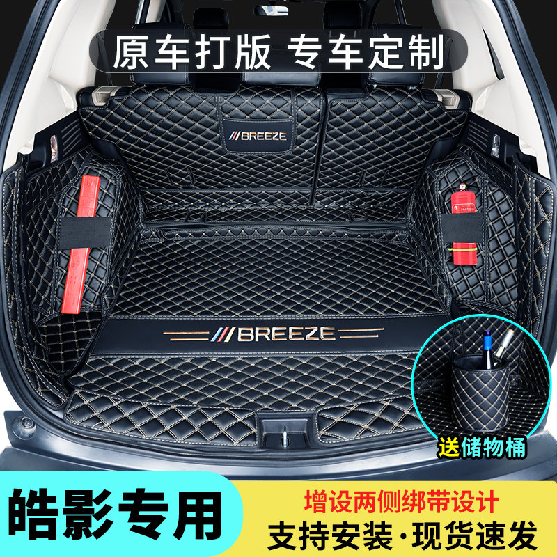 Suitable for 2022 Guangqi Honda's Hao Shadow Trunk Pad Mats Full Siege Special REAR CAR SUPPLIES REAR CARRIAGE MAT