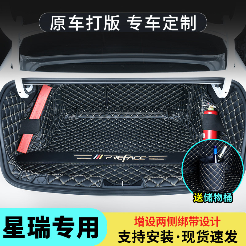 Suitable for 2022 Geely Starry trunk Trunk Cushion All Surround Starry Special Car Retrofit Decorated Rear Carriage Cushion